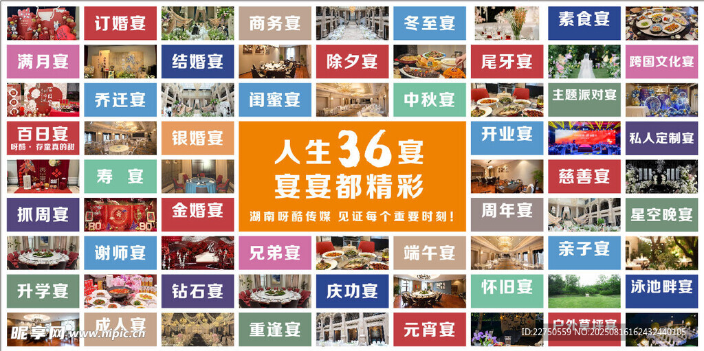 人生36宴
