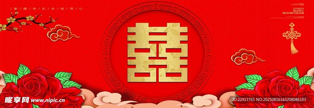 婚禮背景