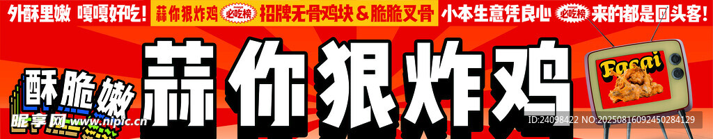 蒜你狠炸雞招牌展示
