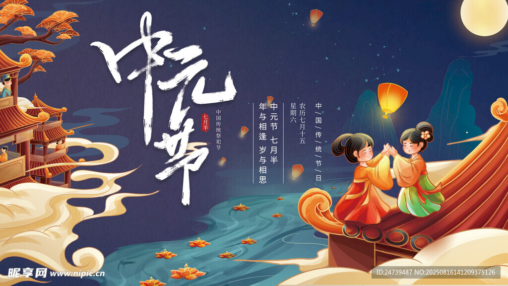 中元節(jié)海報