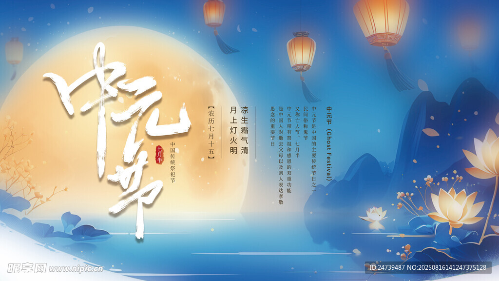 中元節(jié)海報(bào)