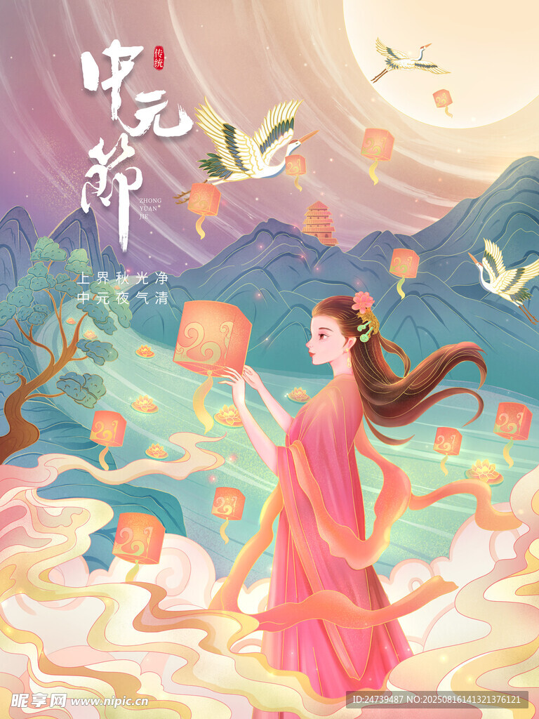 中元節(jié)海報