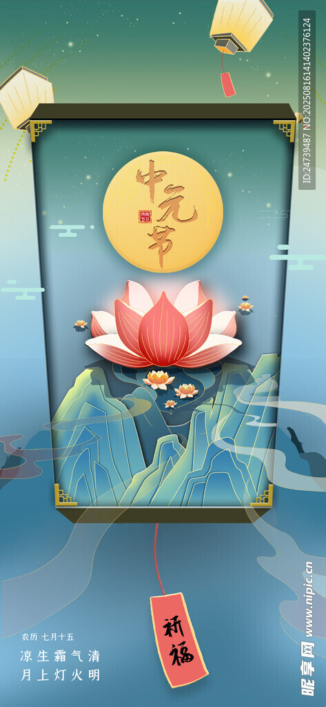中元節(jié)海報