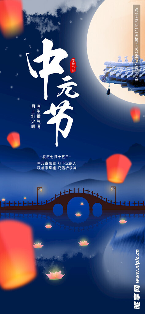 中元節(jié)海報(bào)