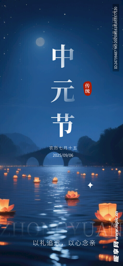 中元節(jié)海報