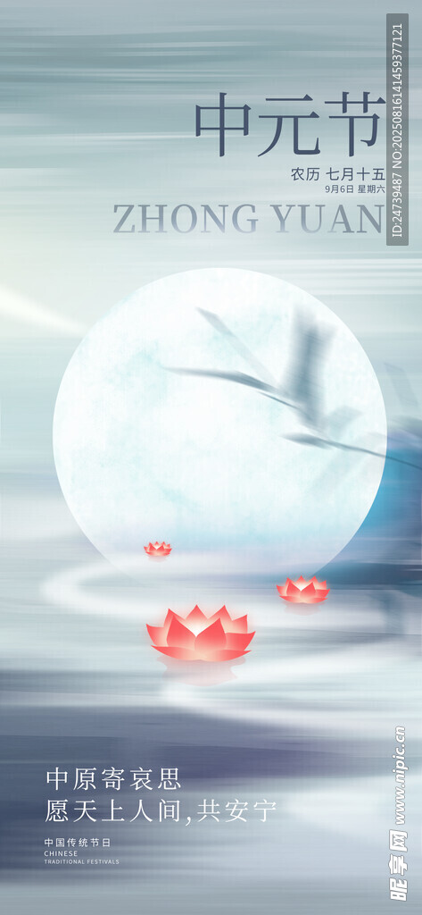 中元節(jié)海報(bào)