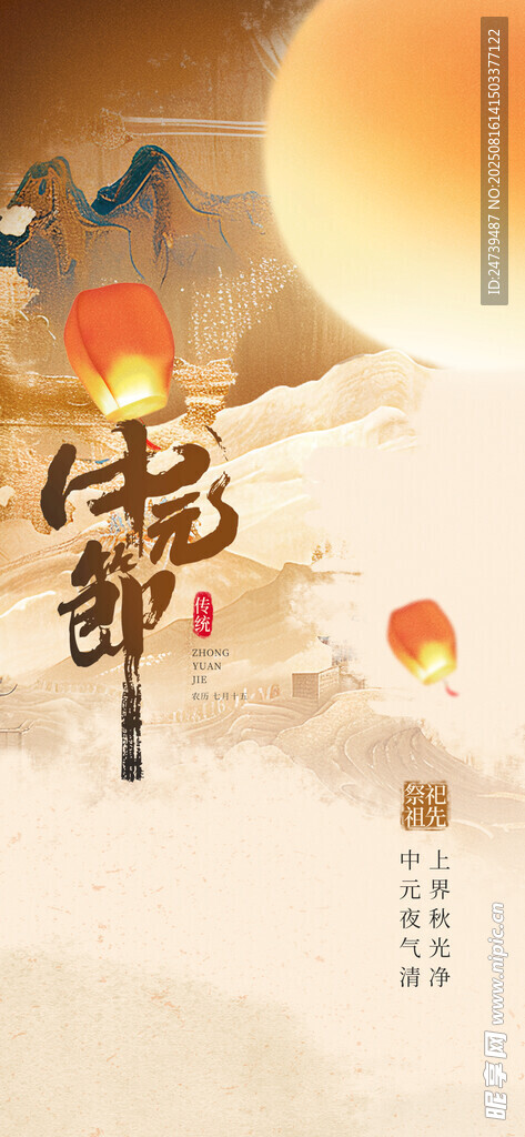 中元節(jié)海報