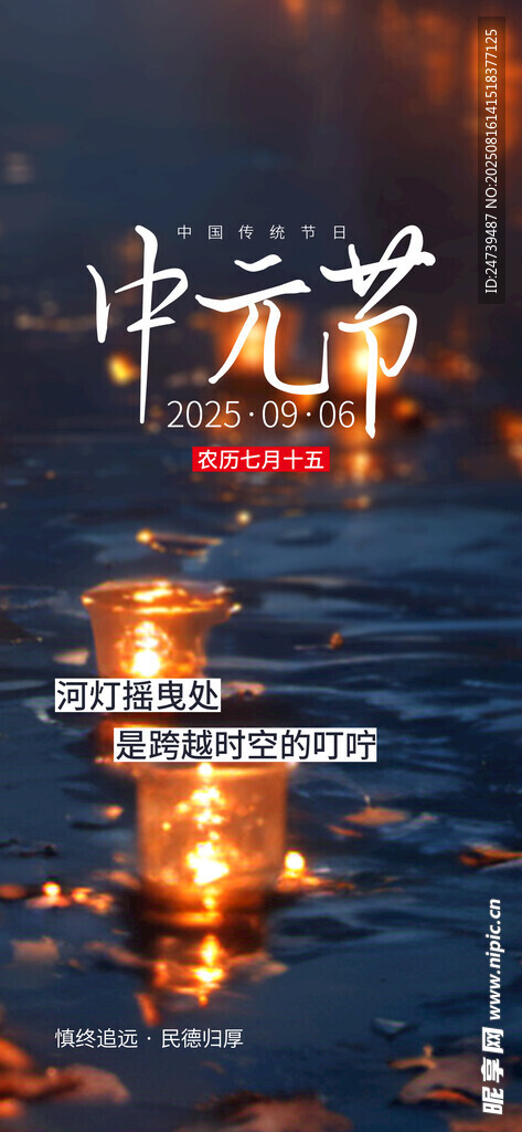 中元節(jié)海報