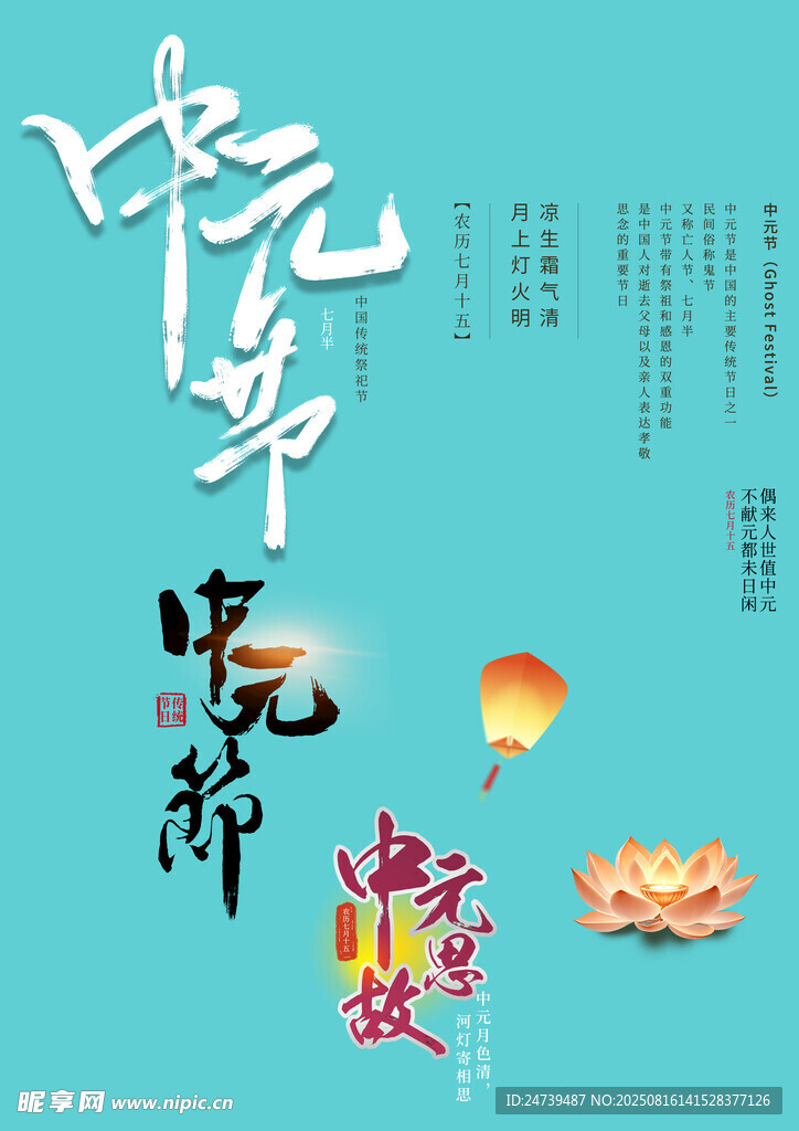 中元節(jié)素材