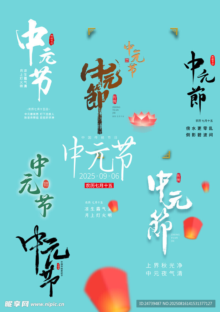 中元節(jié)素材