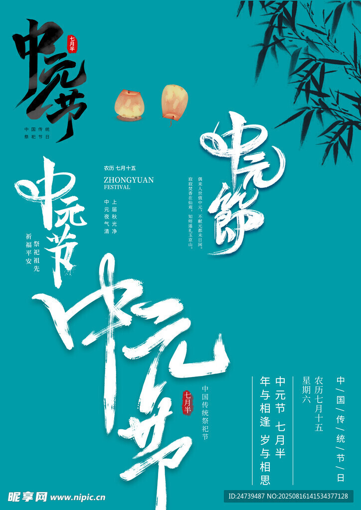 中元節(jié)素材
