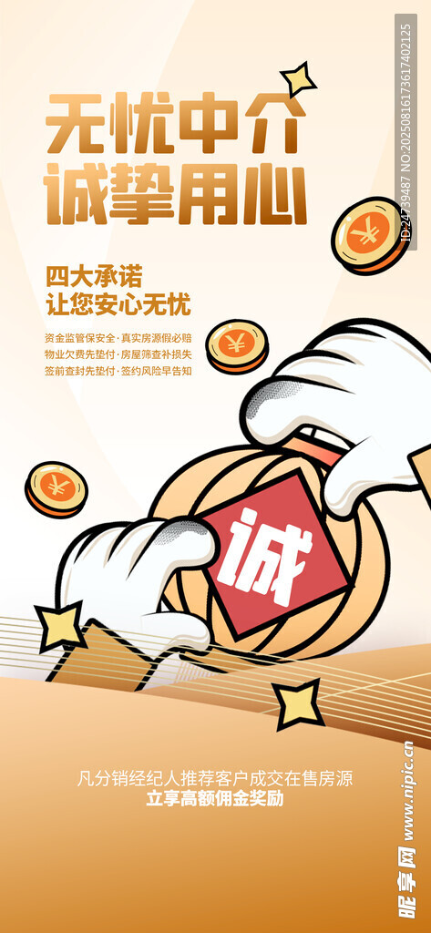 中介海報(bào)