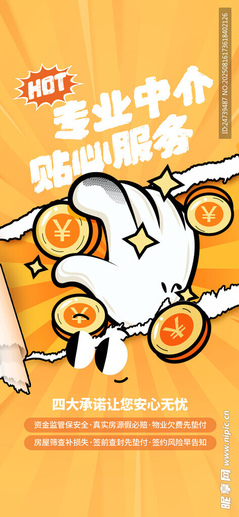 中介海報(bào)