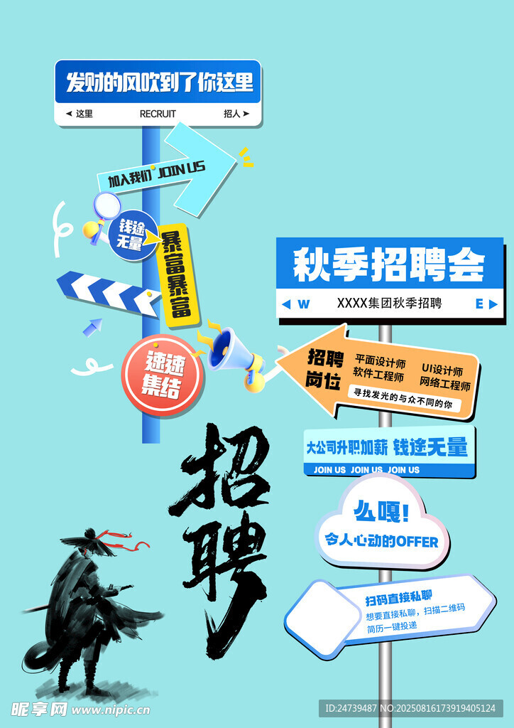 招聘素材