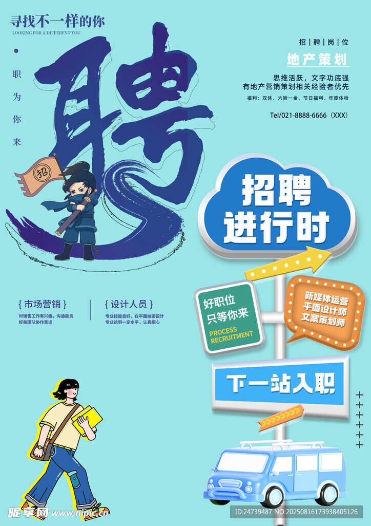 招聘素材