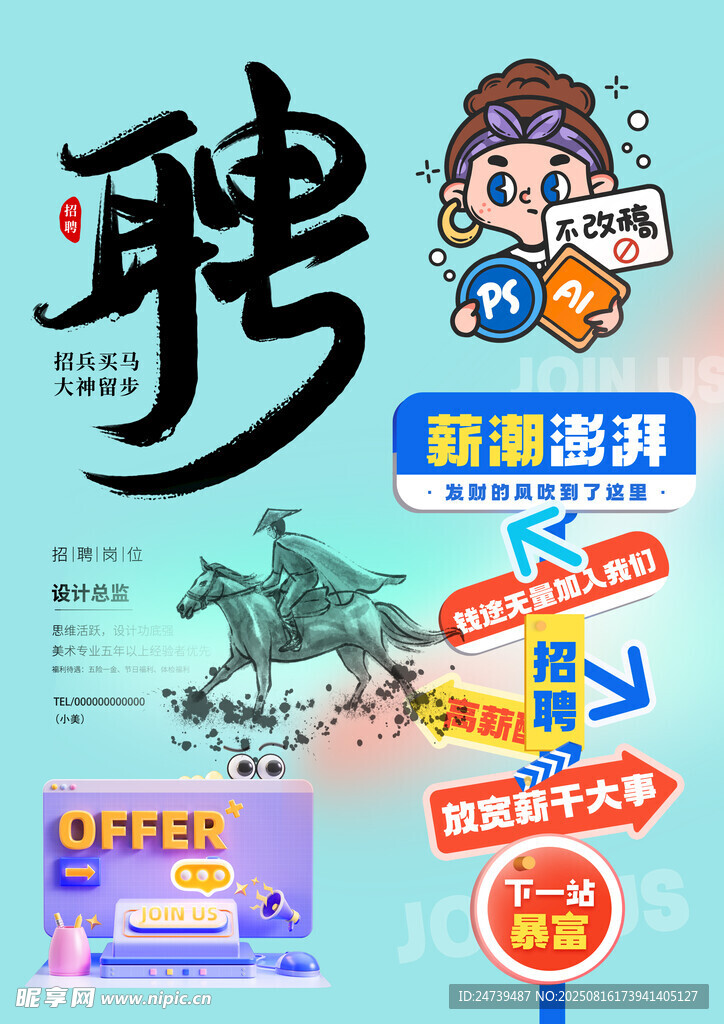 招聘素材