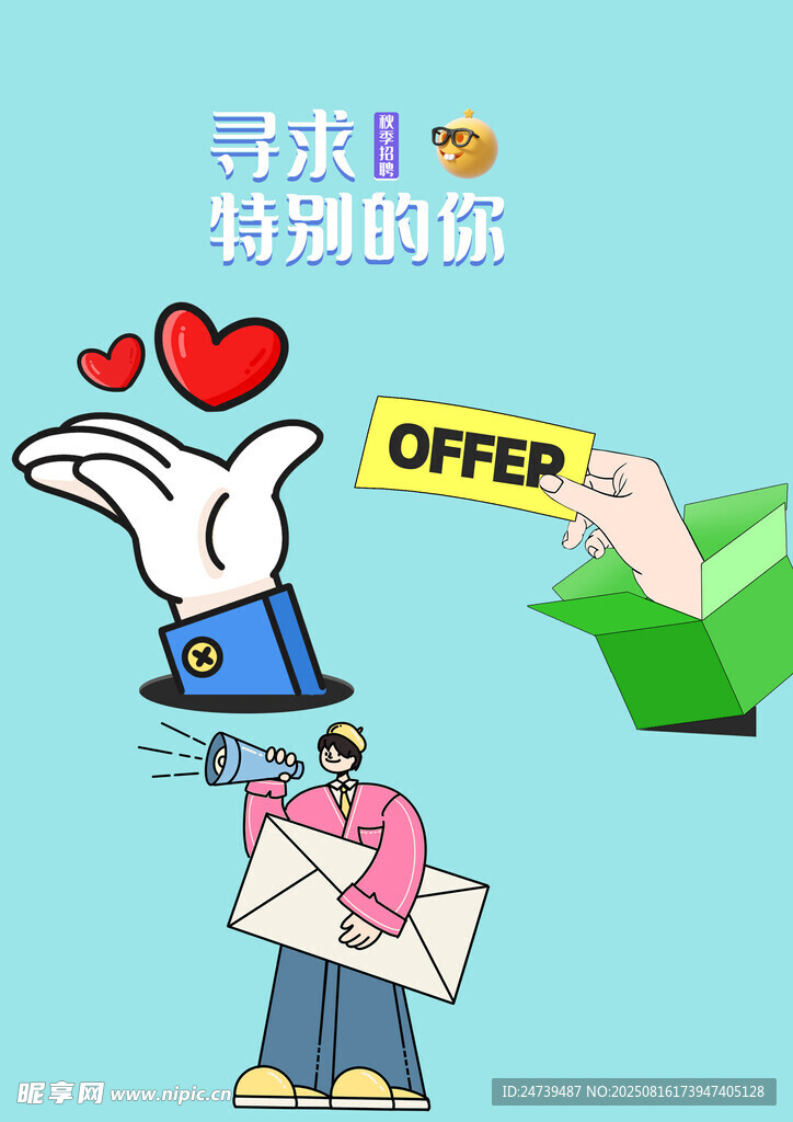 招聘素材