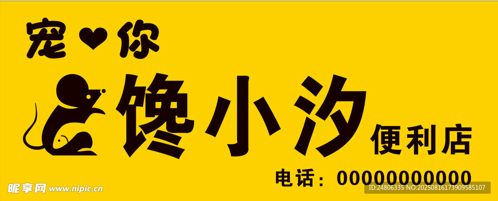 便利店門頭