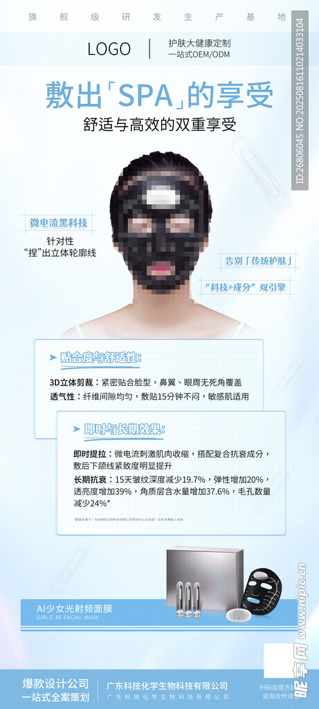 敷出SPA的享受