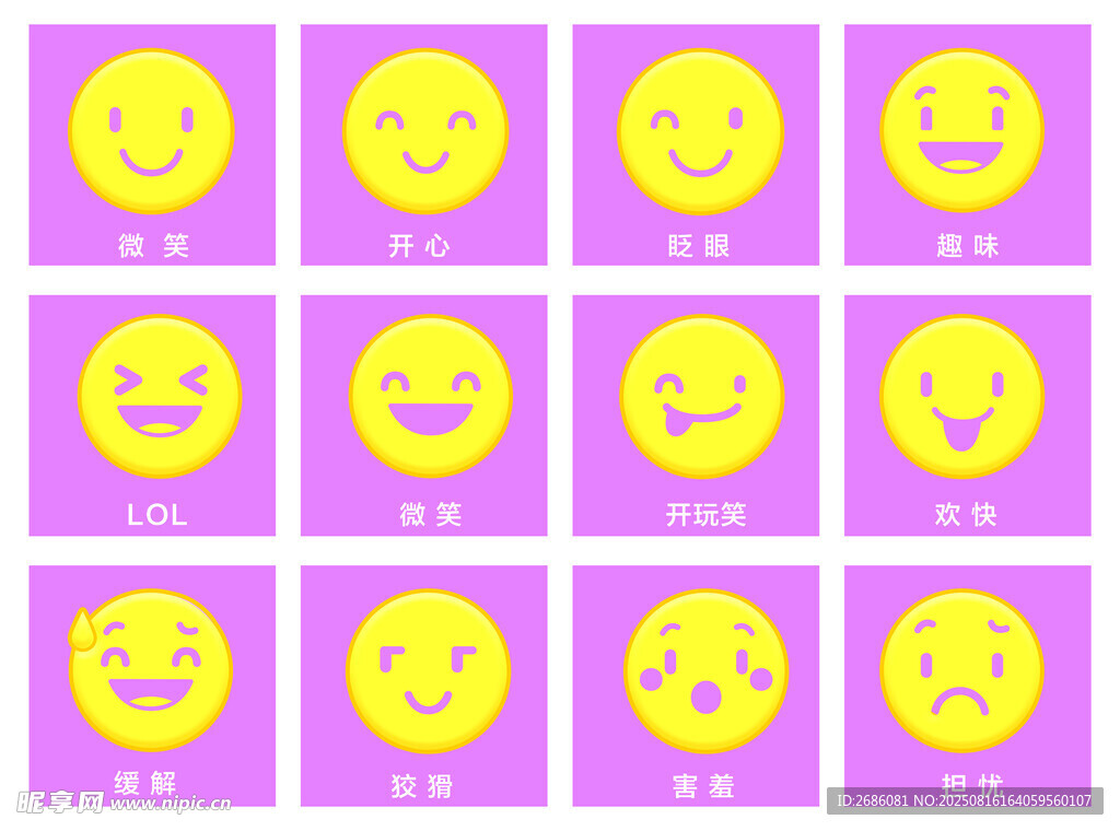 表情符號(hào)  圖案集合