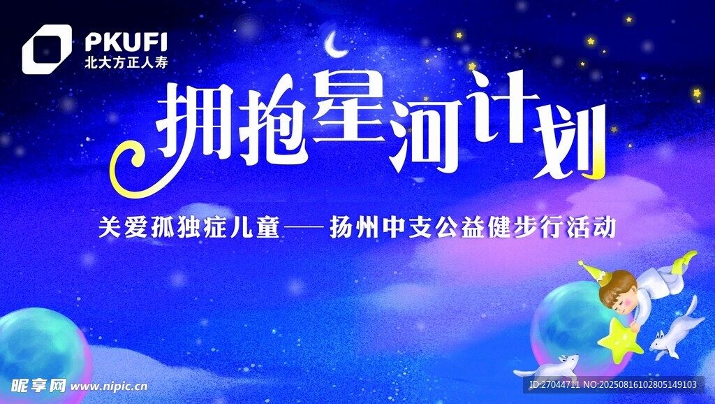 擁抱星河計(jì)劃