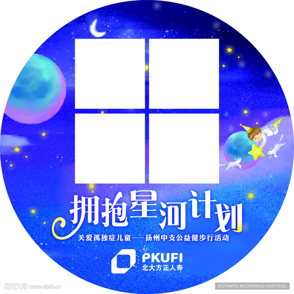 擁抱星河計劃
