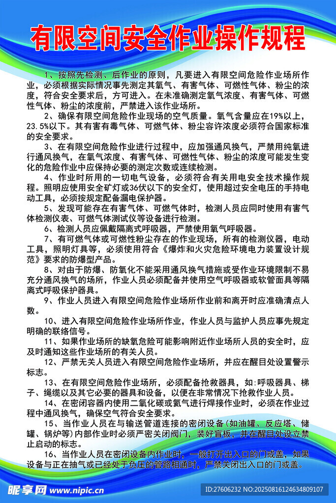 有限空間安全作業(yè)操作規(guī)程