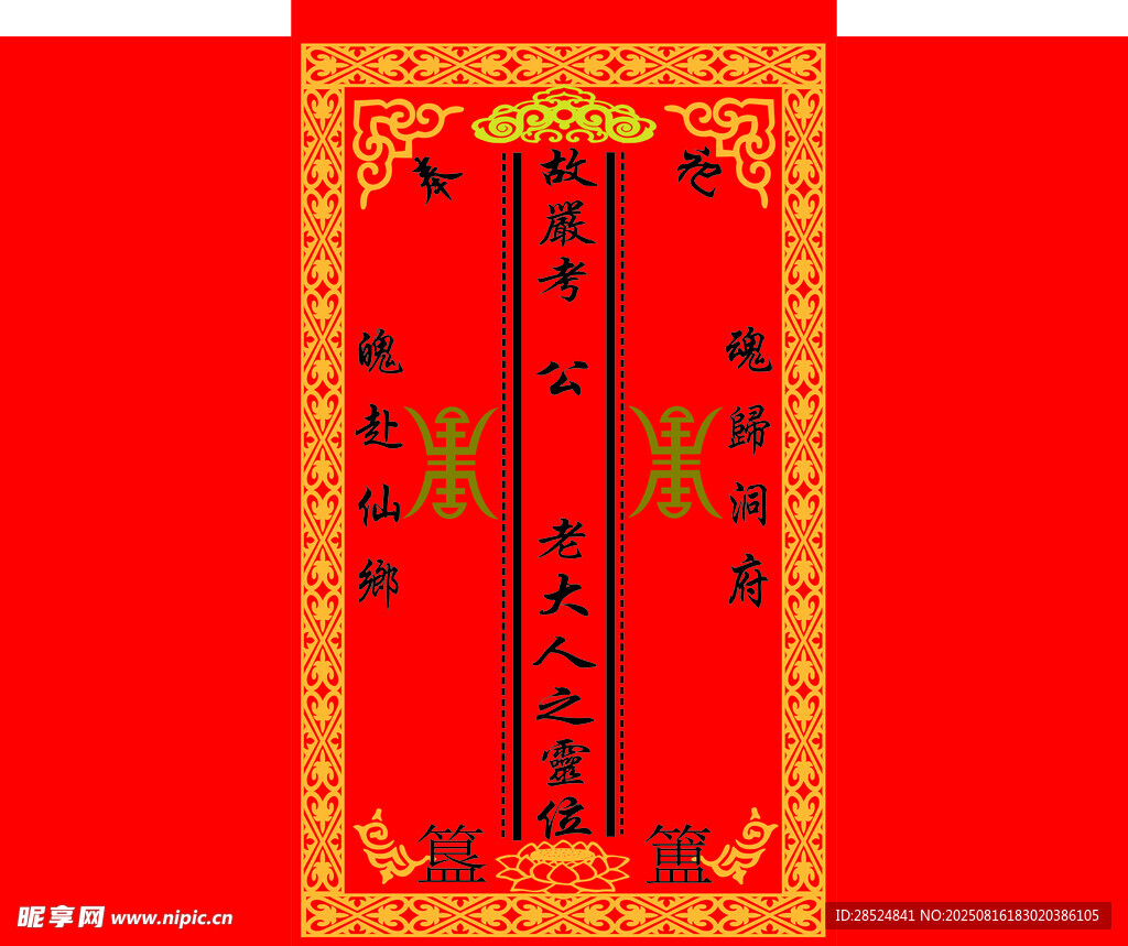 靈牌