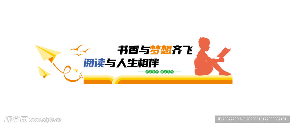 卡通 校園 閱讀文化墻
