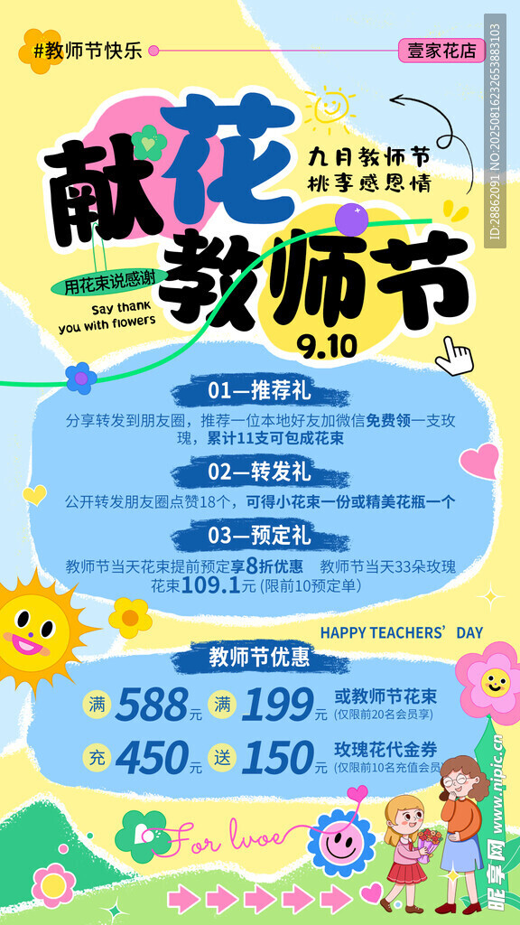 教師節(jié)促銷海報