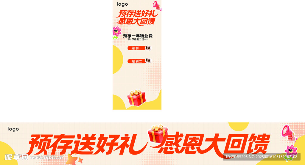 促銷優(yōu)惠活動 物業(yè)預(yù)存