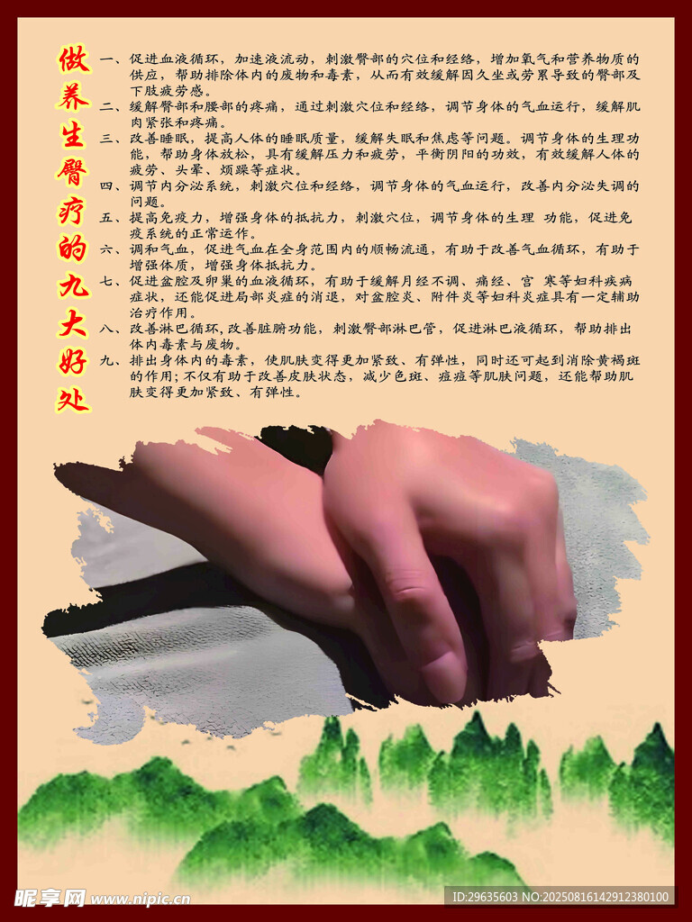 做養(yǎng)生臀療的九大好處