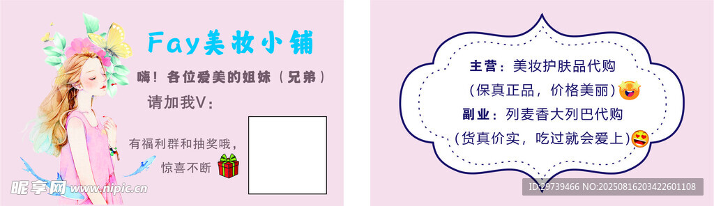 美妝 護膚品 代購 名片