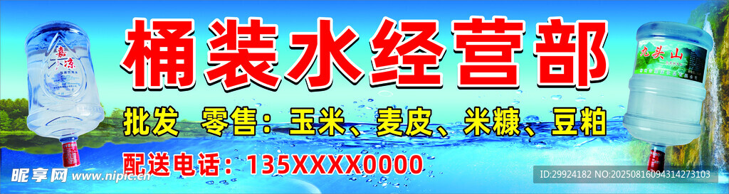 桶裝水 店