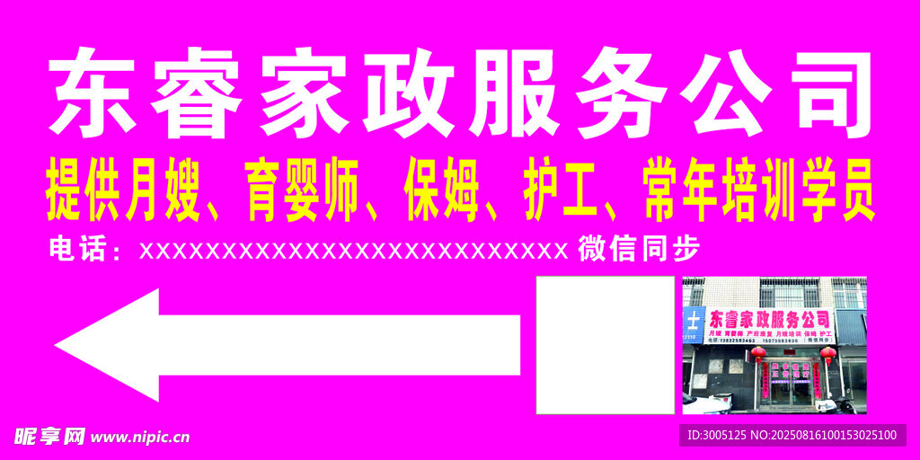 家政服務公司指示牌