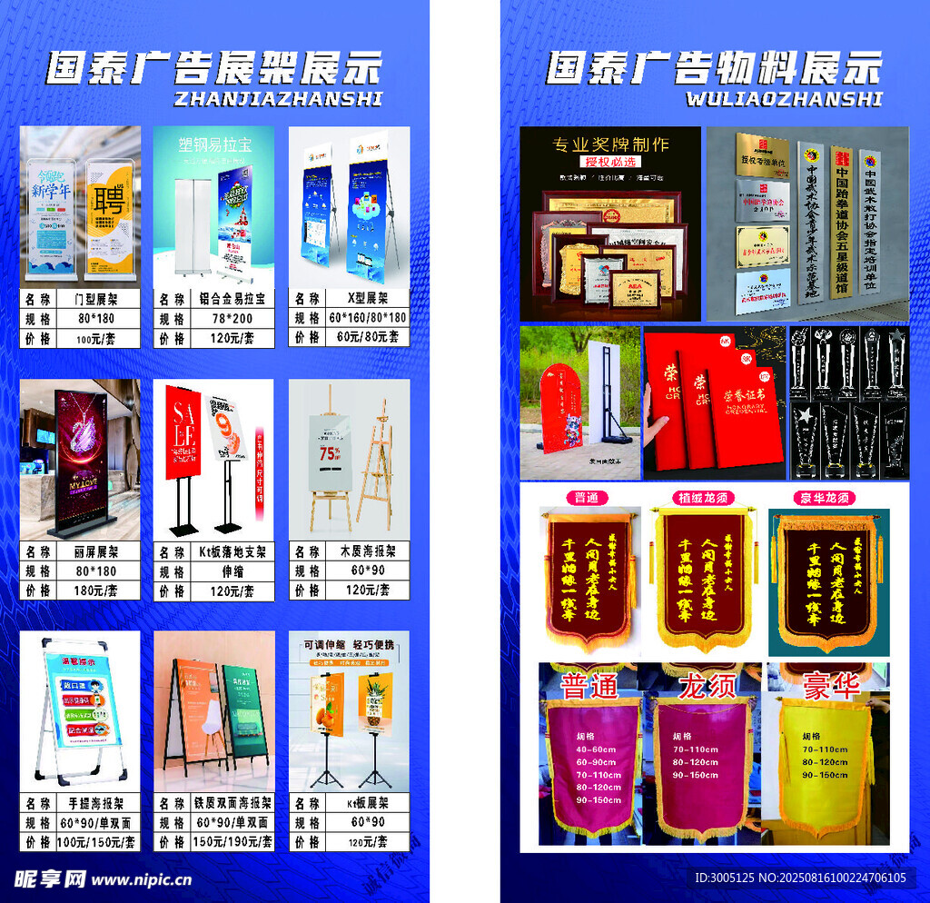 廣告物料展示