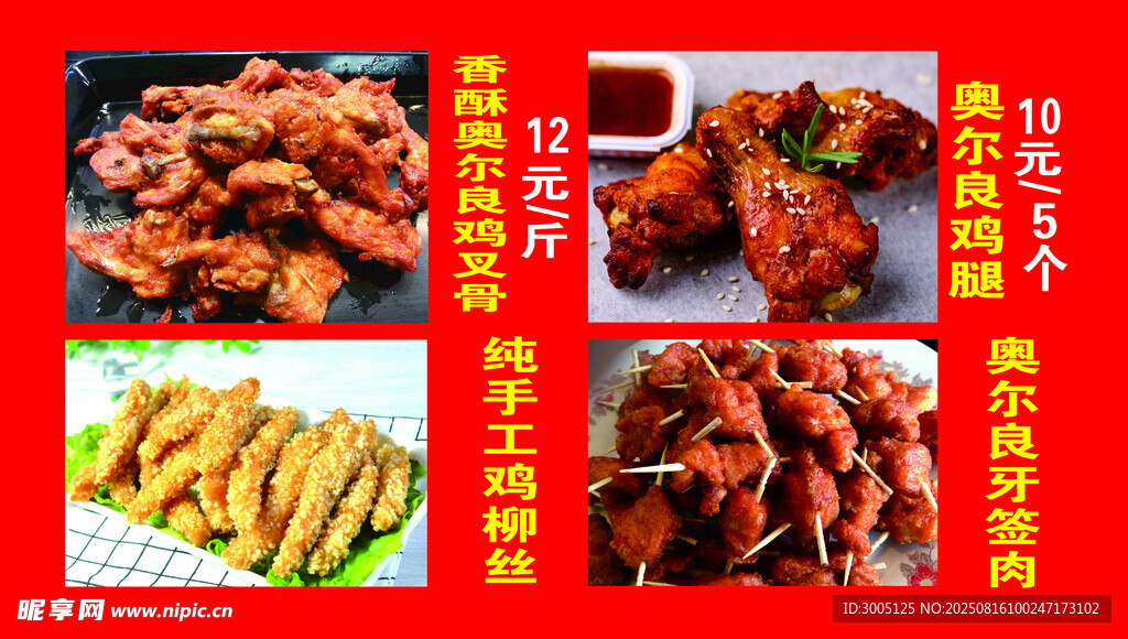 多樣美味炸物