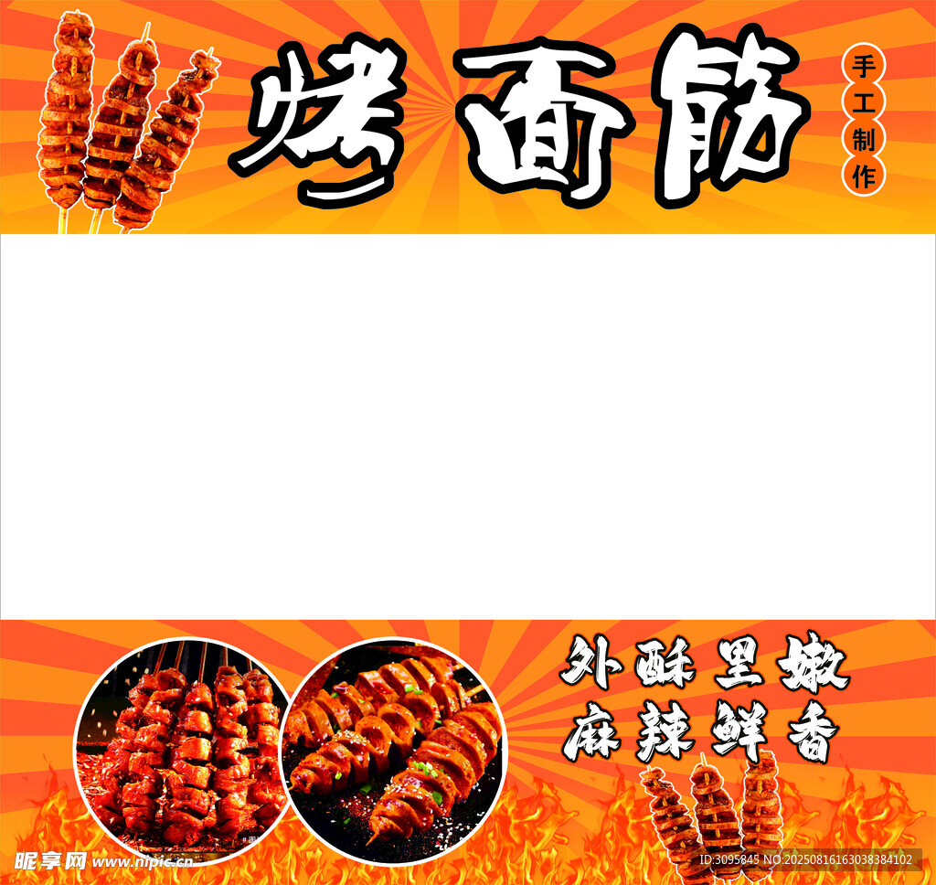 烤面筋