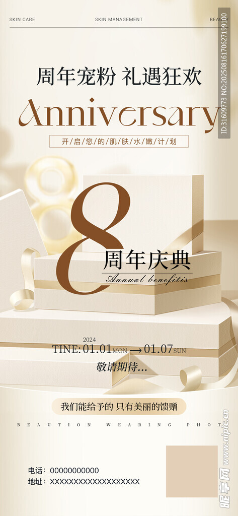 8周年慶