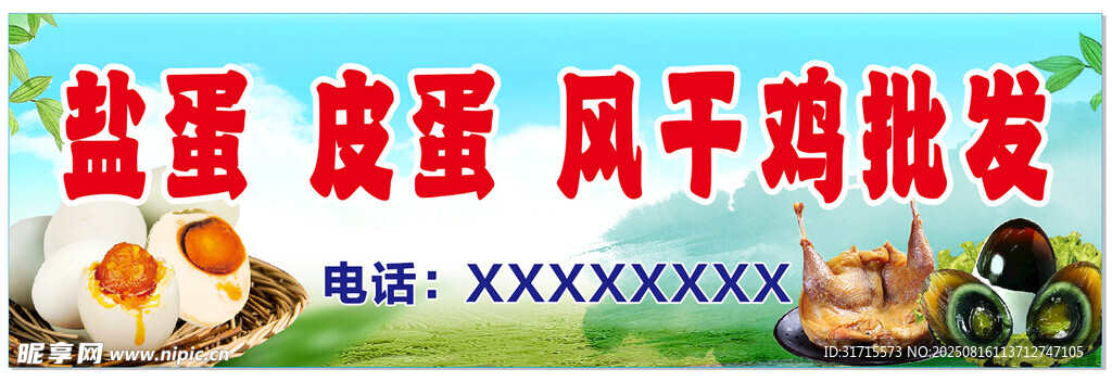 咸蛋皮蛋風(fēng)干雞批發(fā)