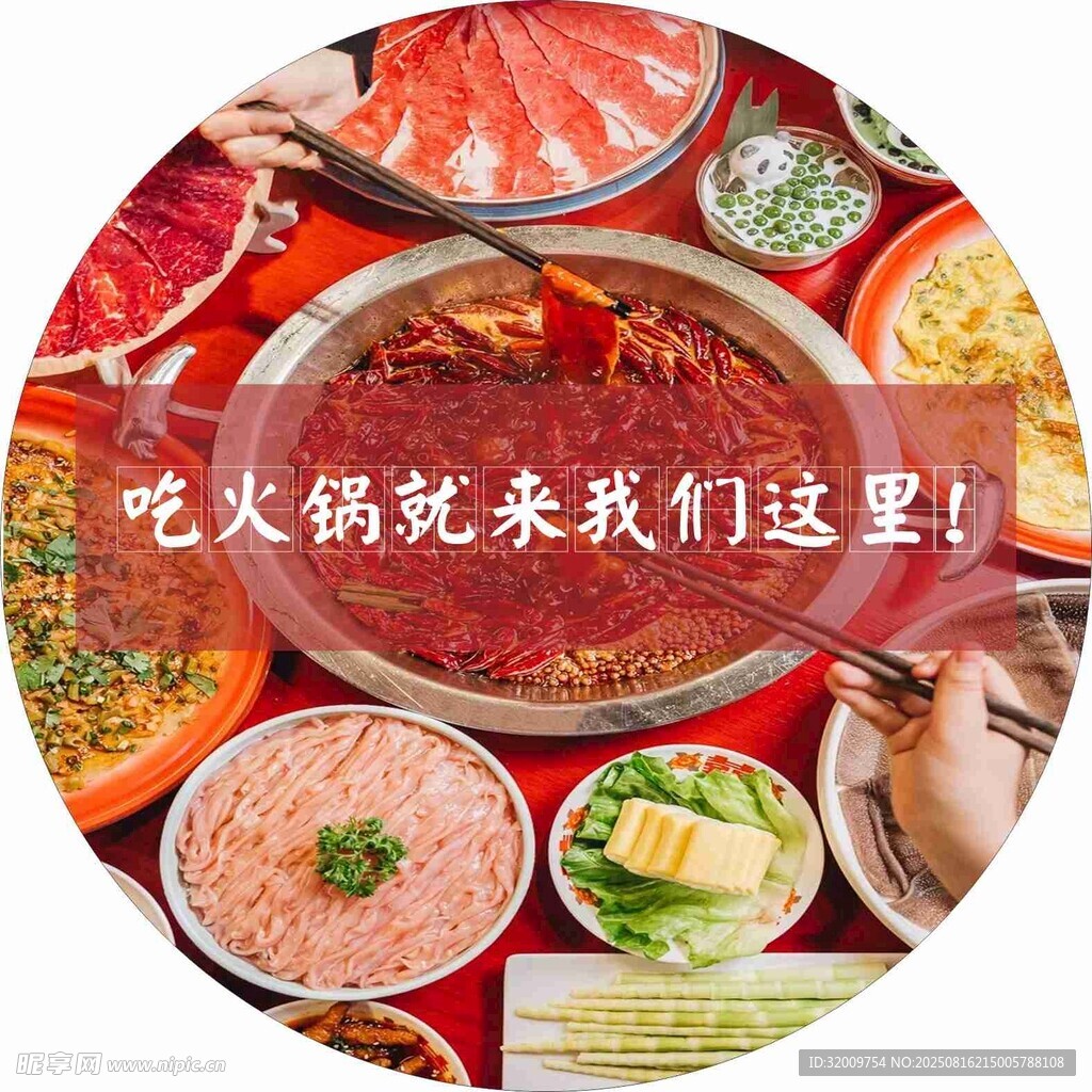 火鍋海報
