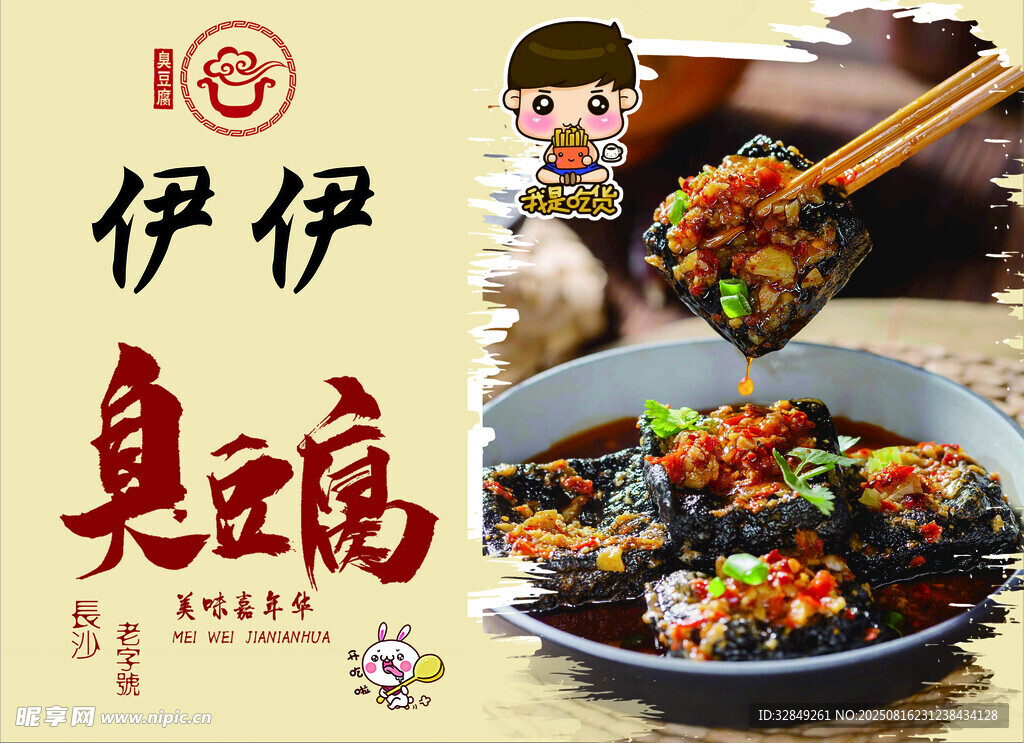臭豆腐燈箱