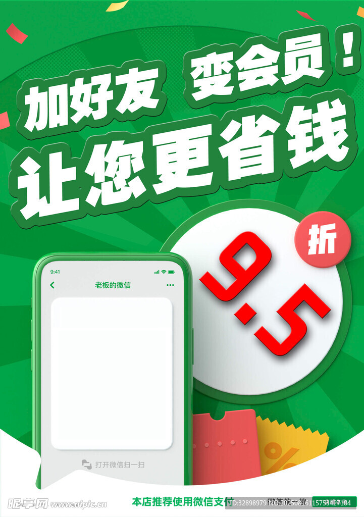 加好友享會(huì)員優(yōu)惠