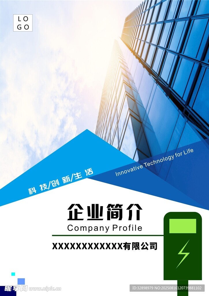 企業(yè)簡介宣傳頁封面設(shè)計(jì)展示