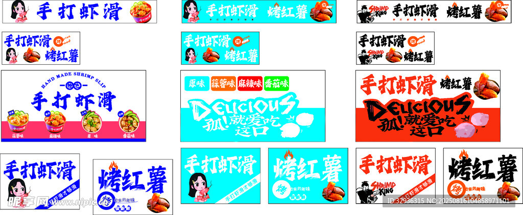 蝦滑