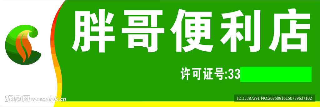 煙草門頭