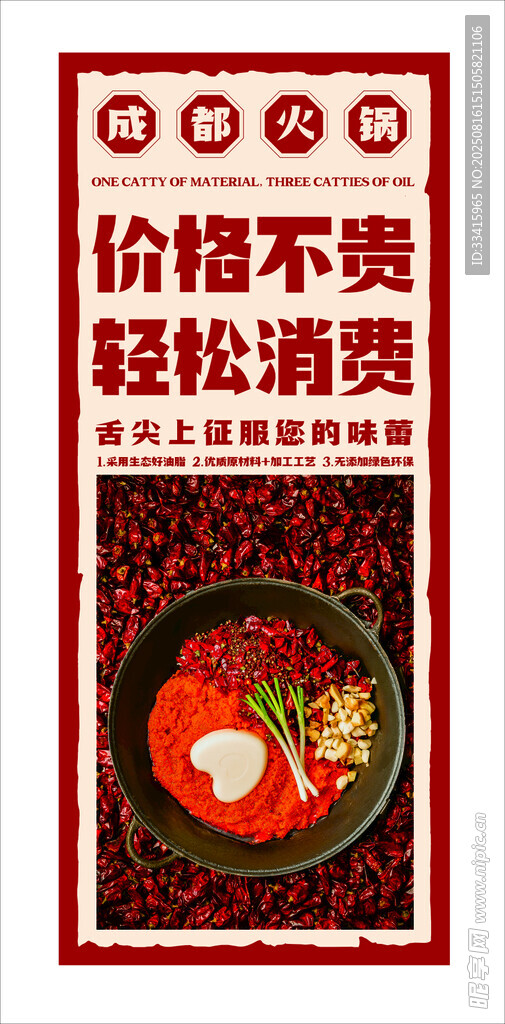 成都火鍋