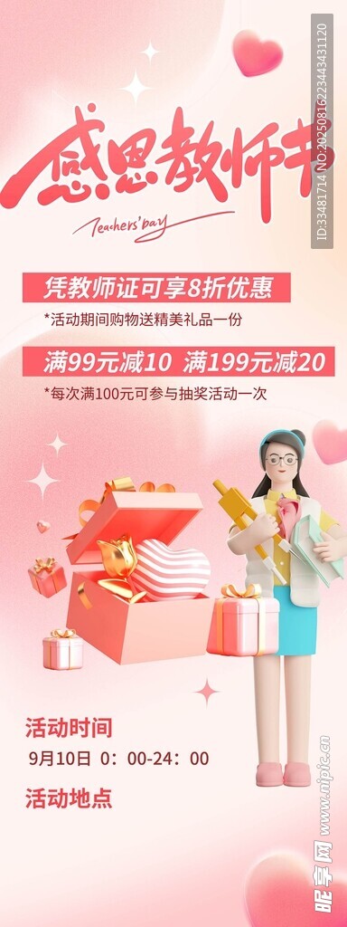 教師節(jié)促銷