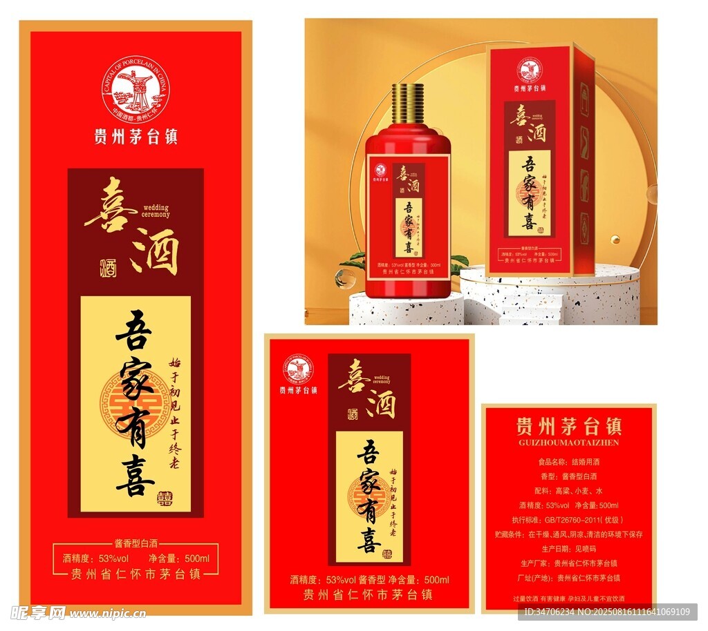 喜慶紅色系美酒包裝展示