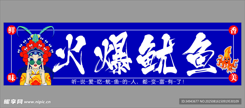 魷魚(yú)餐廳招牌設(shè)計(jì)展示